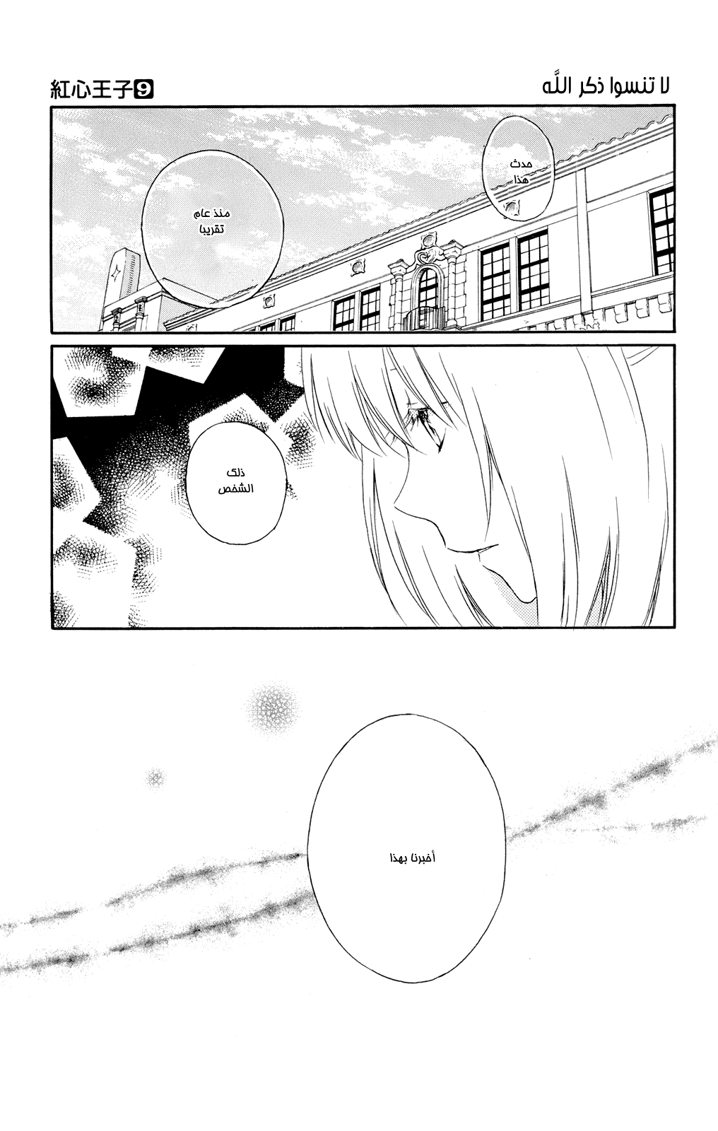 Kurenai Ouji: Chapter 41 - Page 6