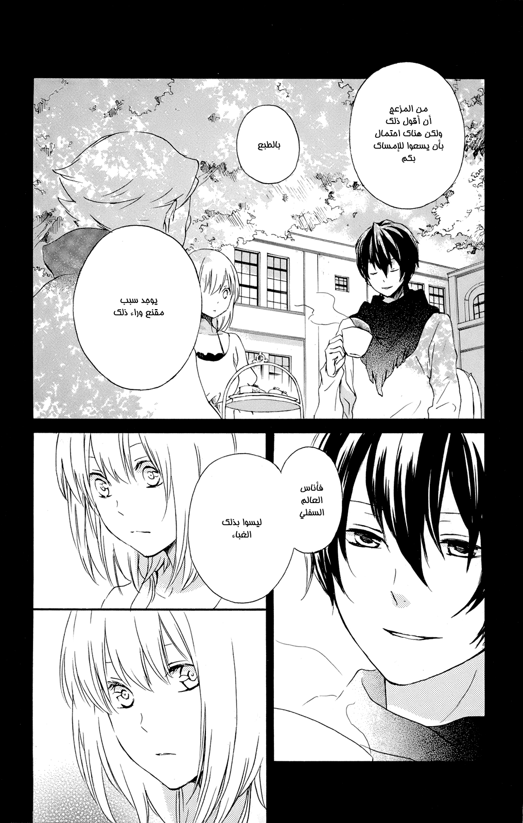 Kurenai Ouji: Chapter 41 - Page 9