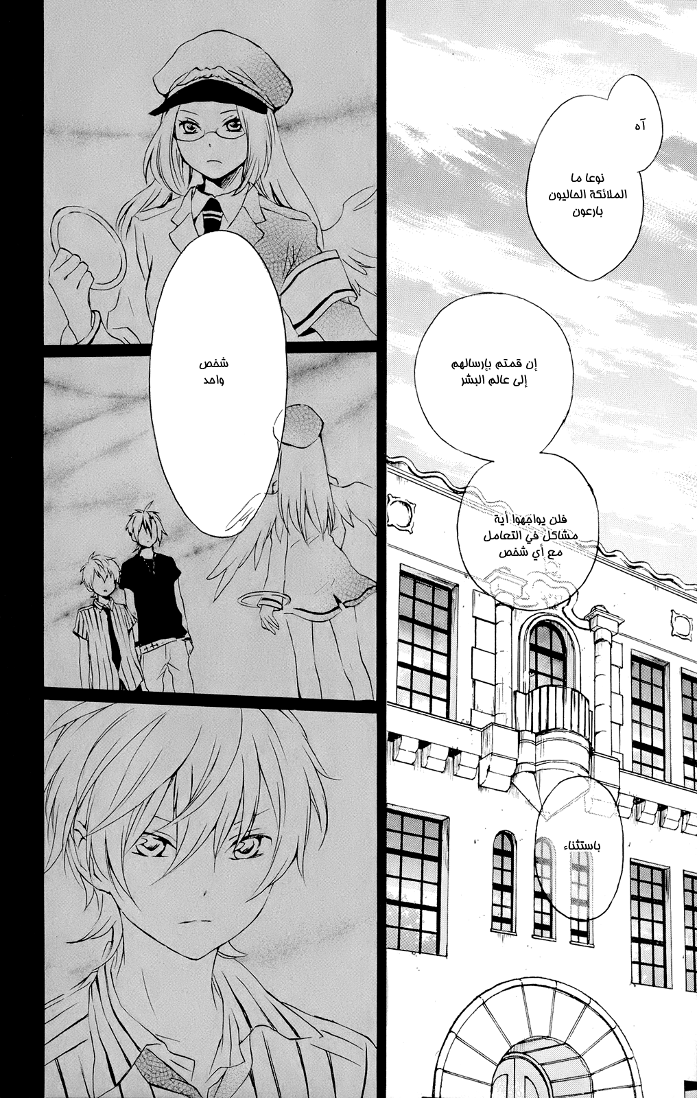 Kurenai Ouji: Chapter 41 - Page 11