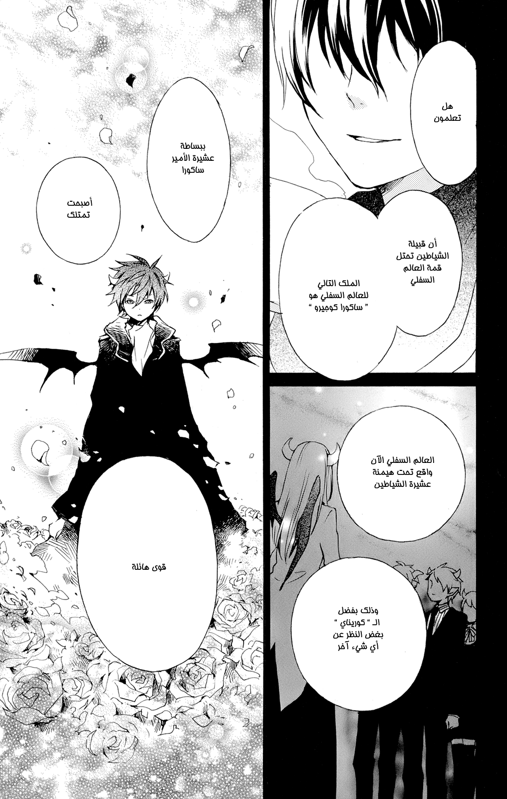 Kurenai Ouji: Chapter 41 - Page 12