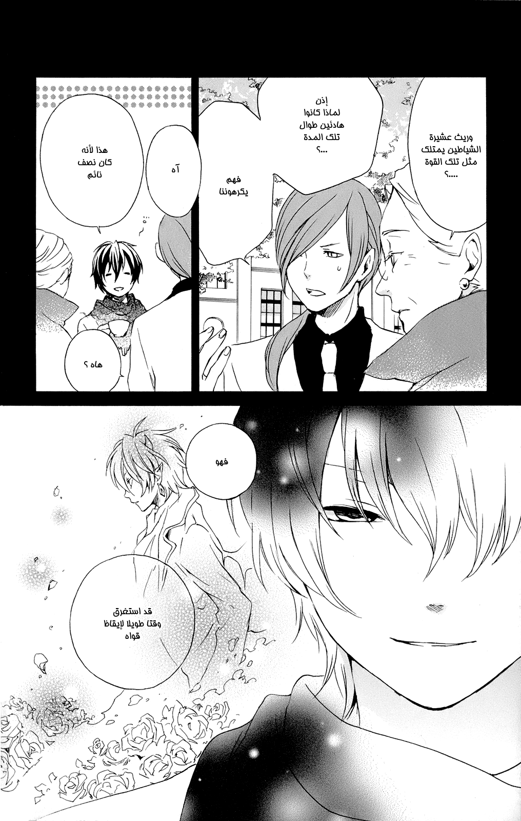 Kurenai Ouji: Chapter 41 - Page 13