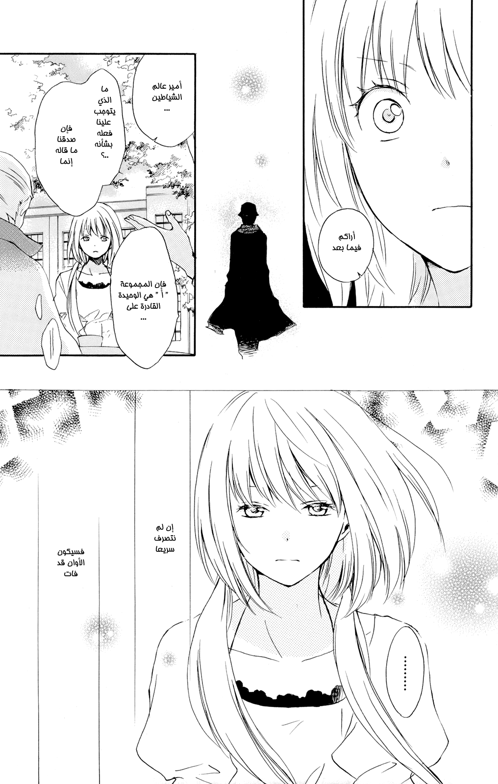 Kurenai Ouji: Chapter 41 - Page 16
