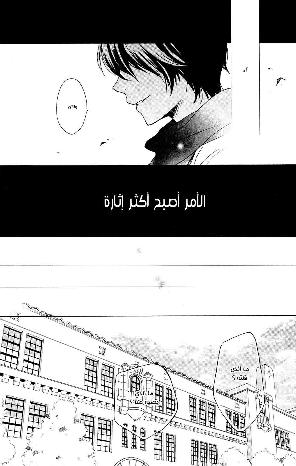 Kurenai Ouji: Chapter 41 - Page 17