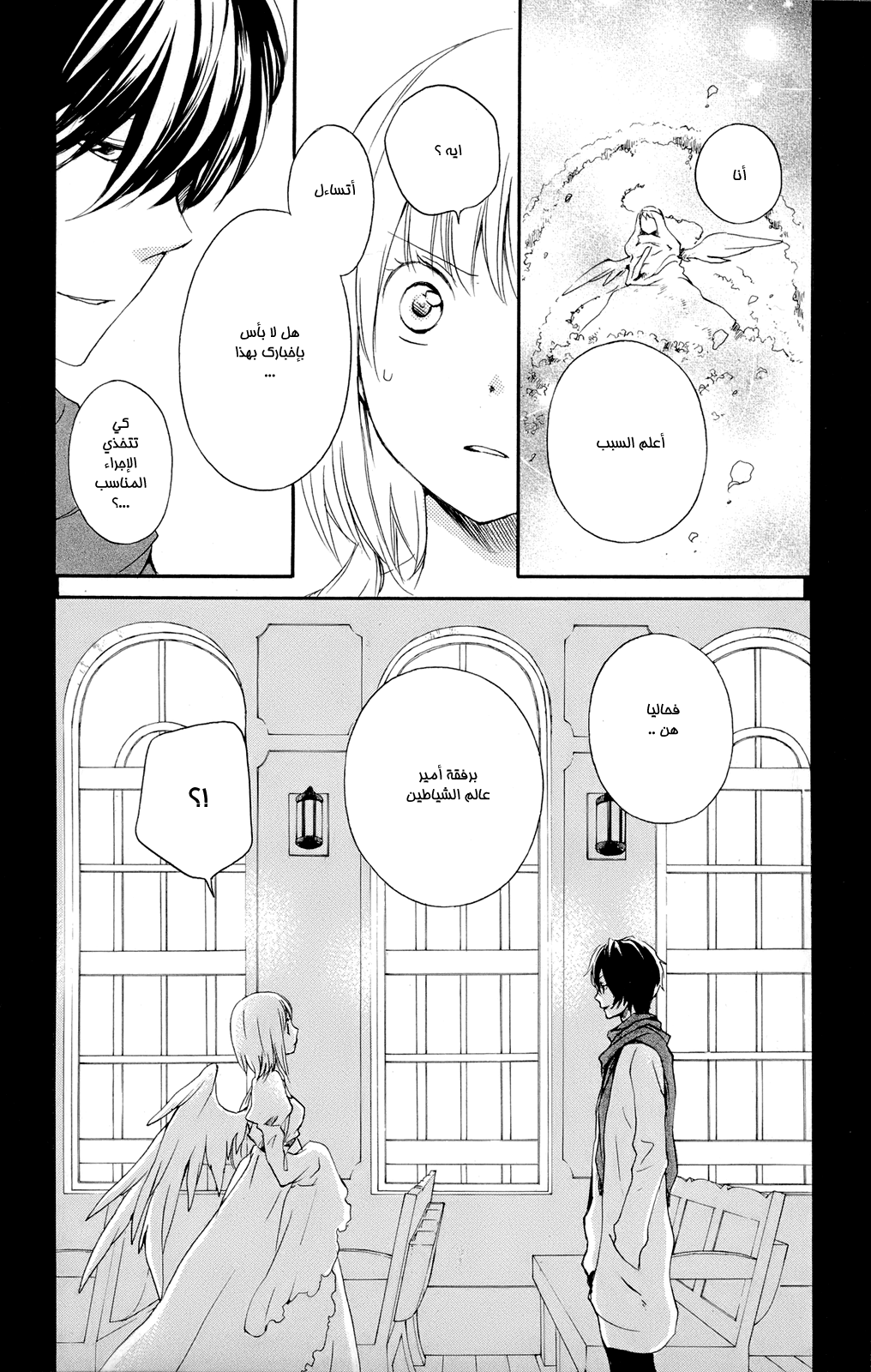 Kurenai Ouji: Chapter 41 - Page 21