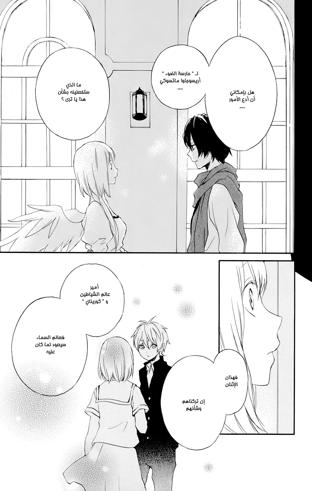 Kurenai Ouji: Chapter 41 - Page 24