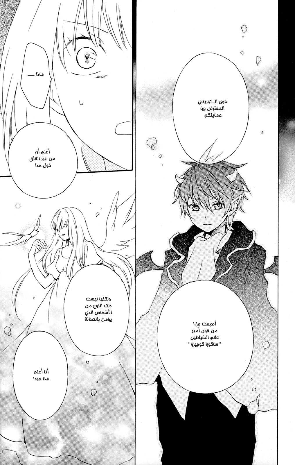 Kurenai Ouji: Chapter 41 - Page 26