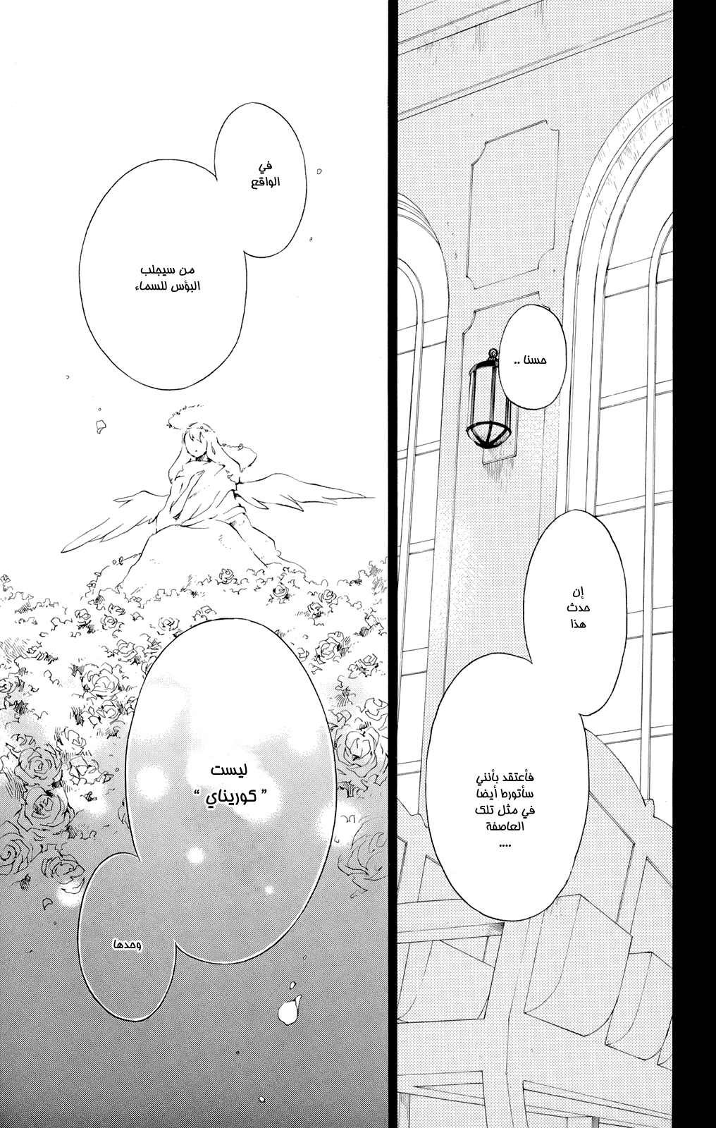 Kurenai Ouji: Chapter 41 - Page 28
