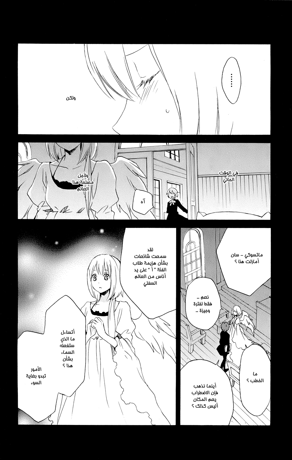 Kurenai Ouji: Chapter 41 - Page 33
