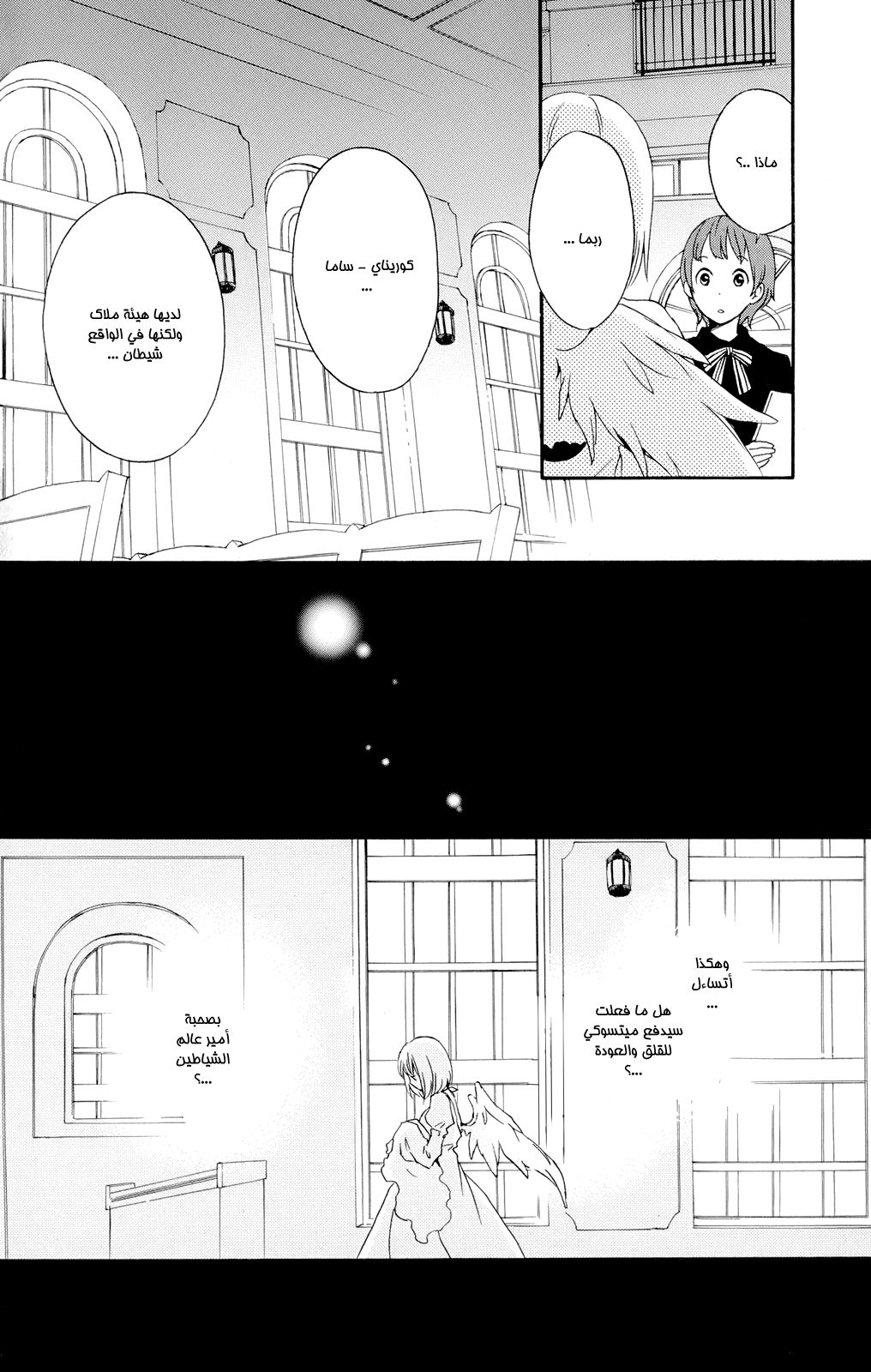 Kurenai Ouji: Chapter 41 - Page 35
