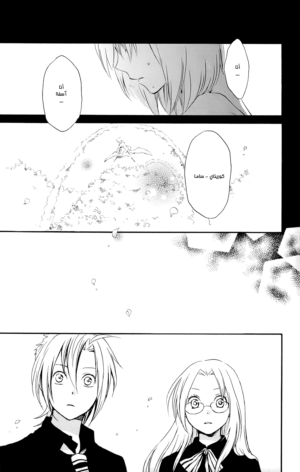 Kurenai Ouji: Chapter 41 - Page 36