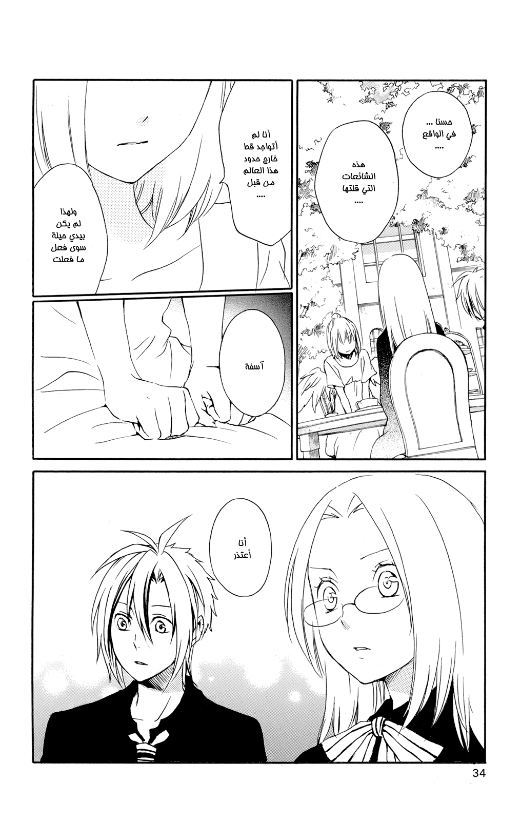 Kurenai Ouji: Chapter 41 - Page 37