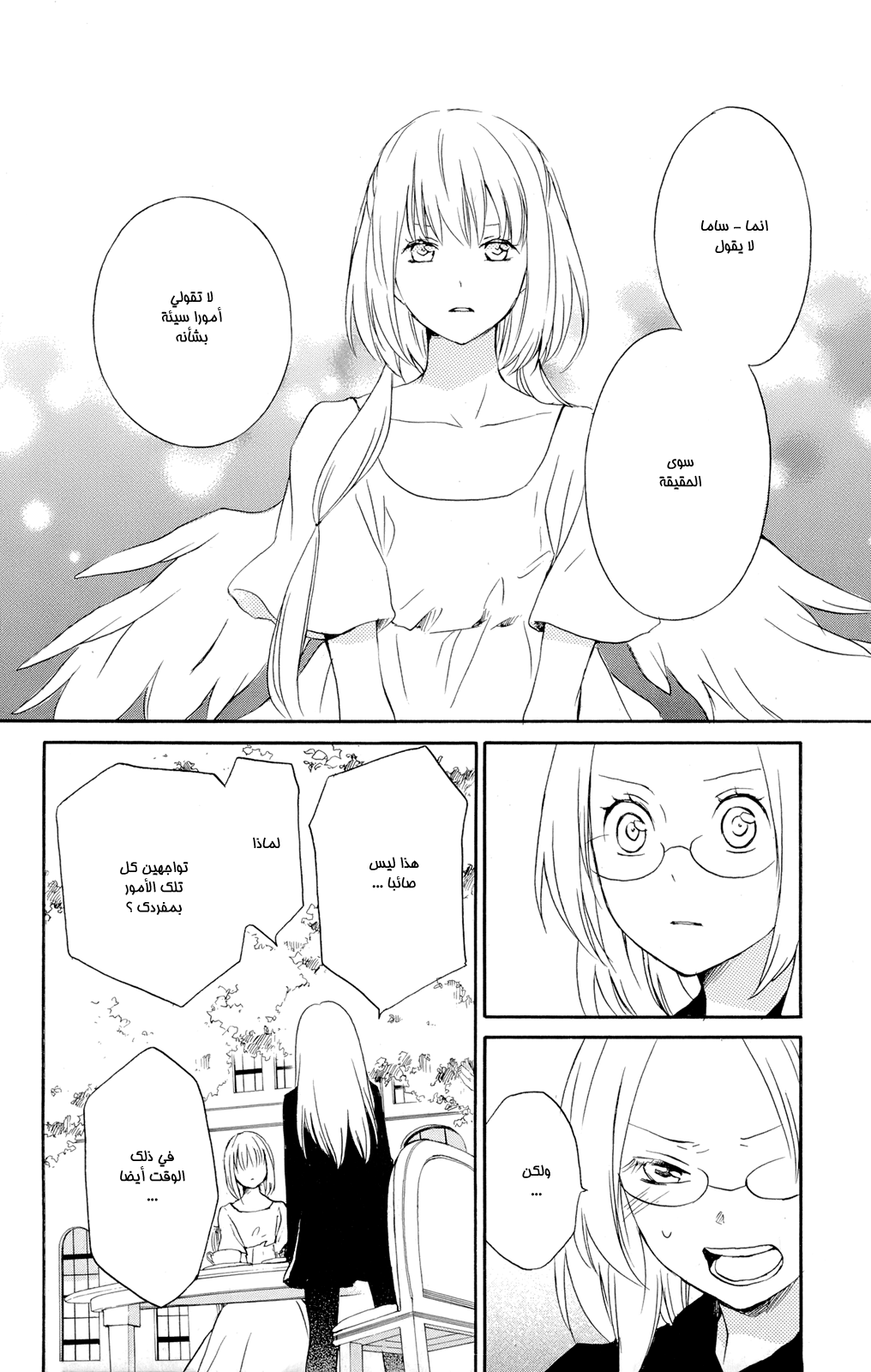 Kurenai Ouji: Chapter 41 - Page 39