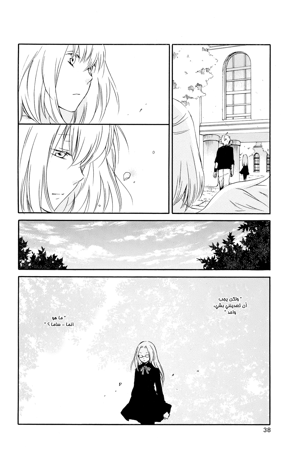 Kurenai Ouji: Chapter 41 - Page 41