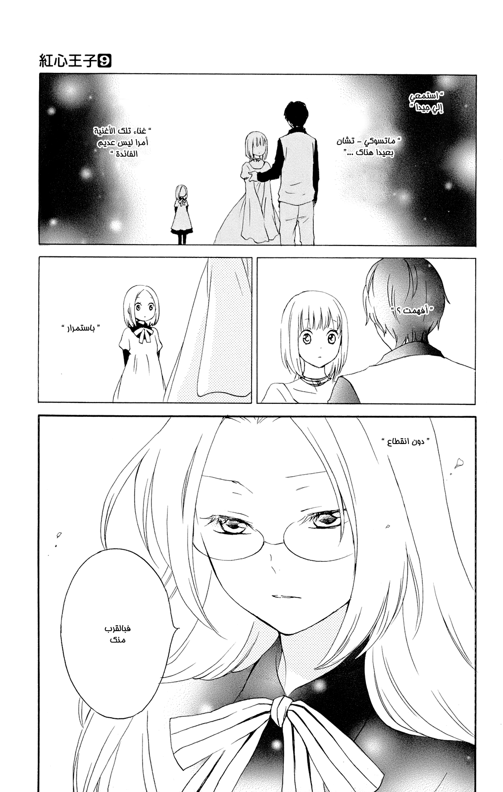 Kurenai Ouji: Chapter 41 - Page 42