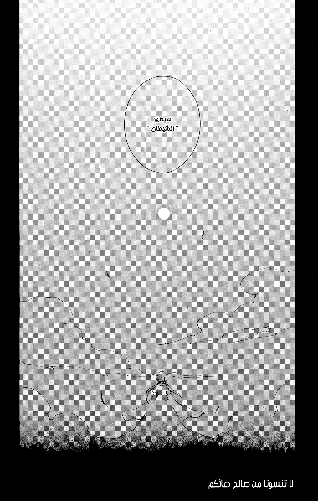 Kurenai Ouji: Chapter 41 - Page 43