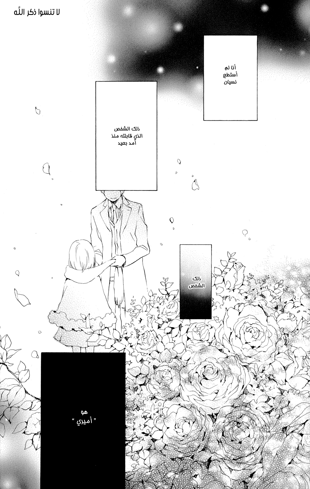 Kurenai Ouji: Chapter 42 - Page 2