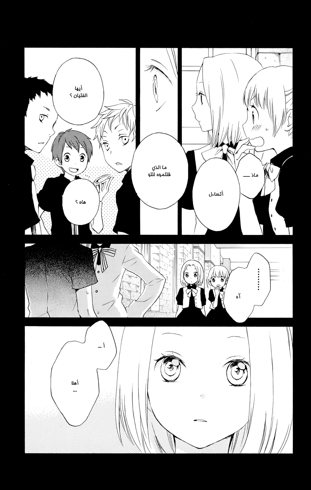 Kurenai Ouji: Chapter 42 - Page 6