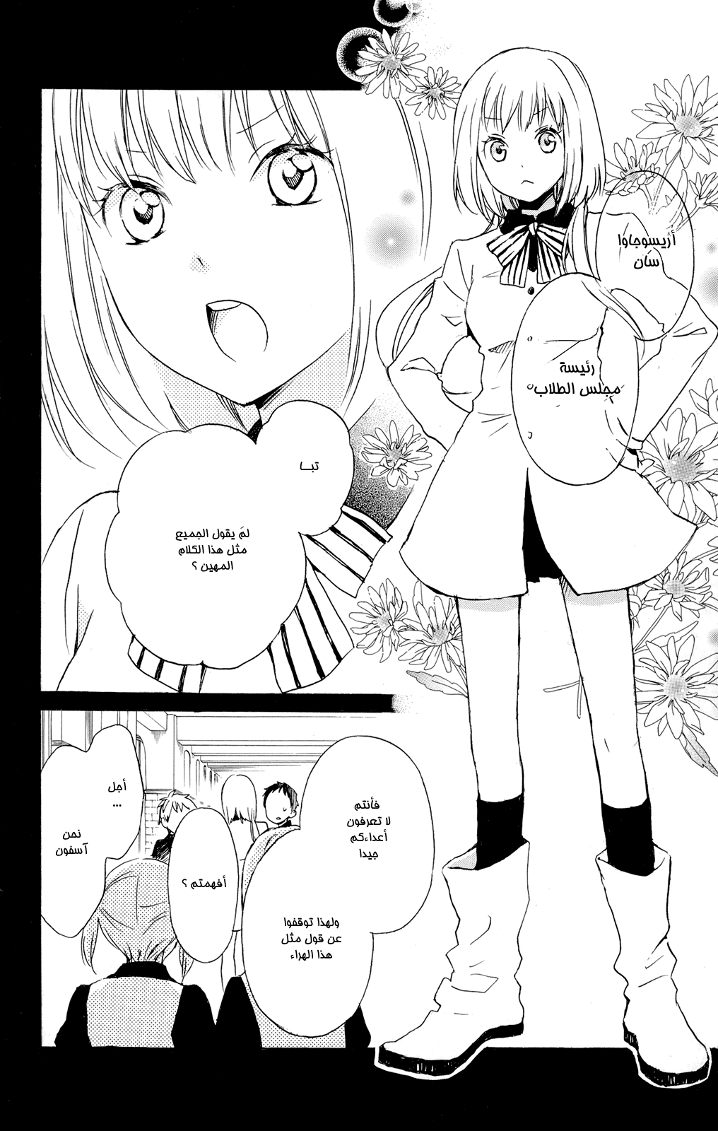 Kurenai Ouji: Chapter 42 - Page 7