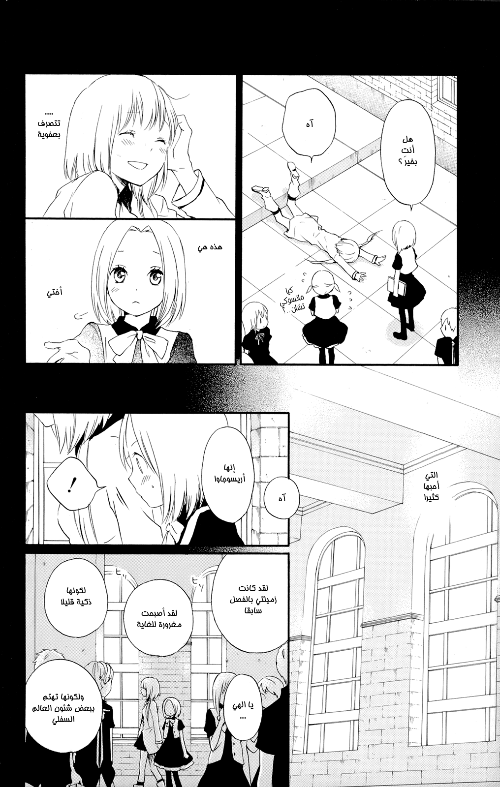 Kurenai Ouji: Chapter 42 - Page 9