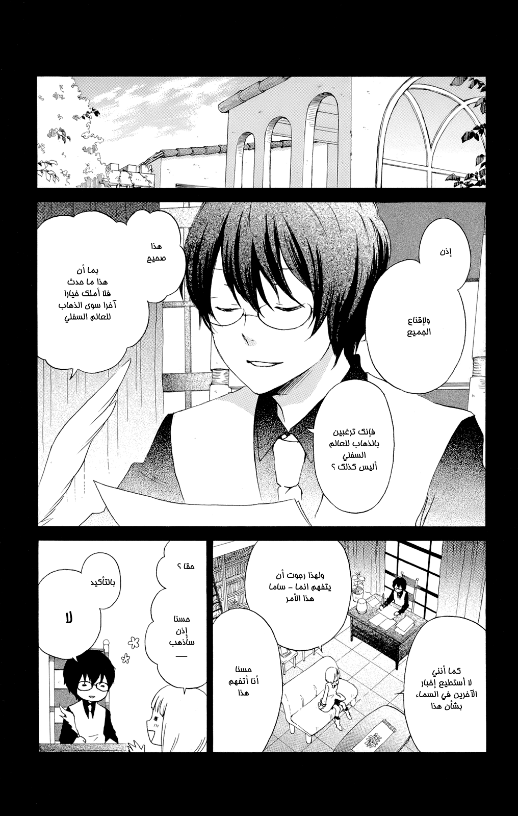 Kurenai Ouji: Chapter 42 - Page 14