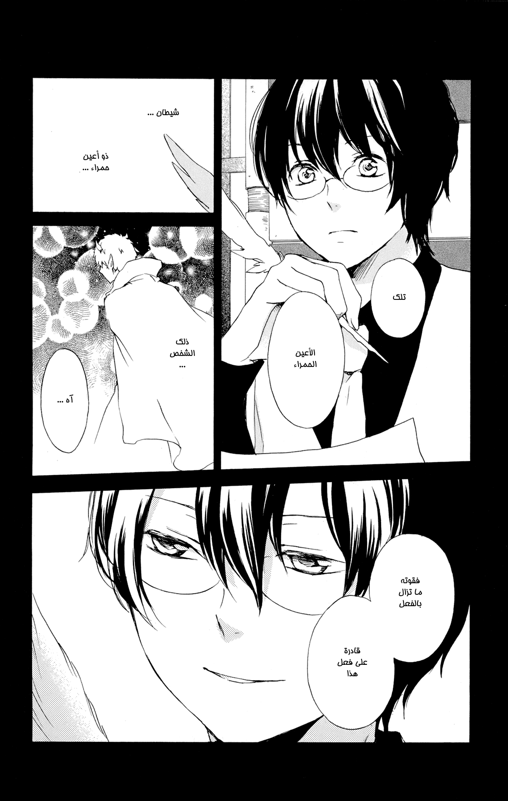 Kurenai Ouji: Chapter 42 - Page 21