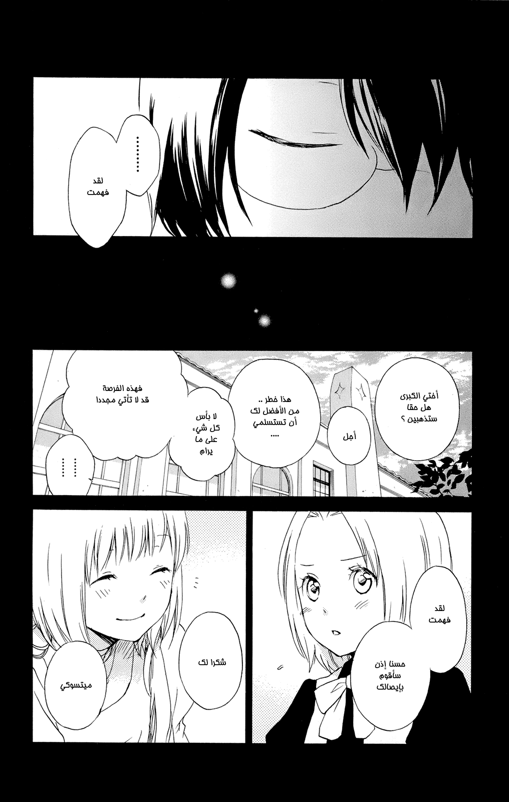 Kurenai Ouji: Chapter 42 - Page 23