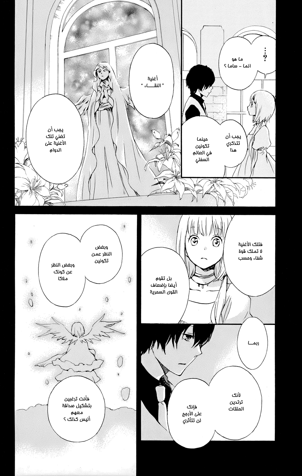 Kurenai Ouji: Chapter 42 - Page 25