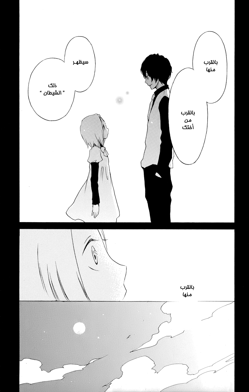 Kurenai Ouji: Chapter 42 - Page 30