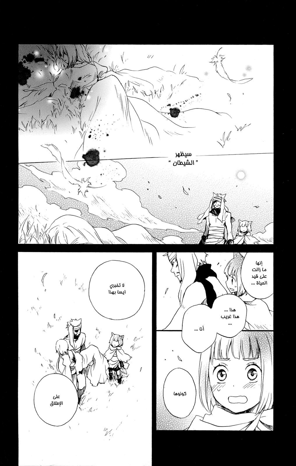Kurenai Ouji: Chapter 42 - Page 31