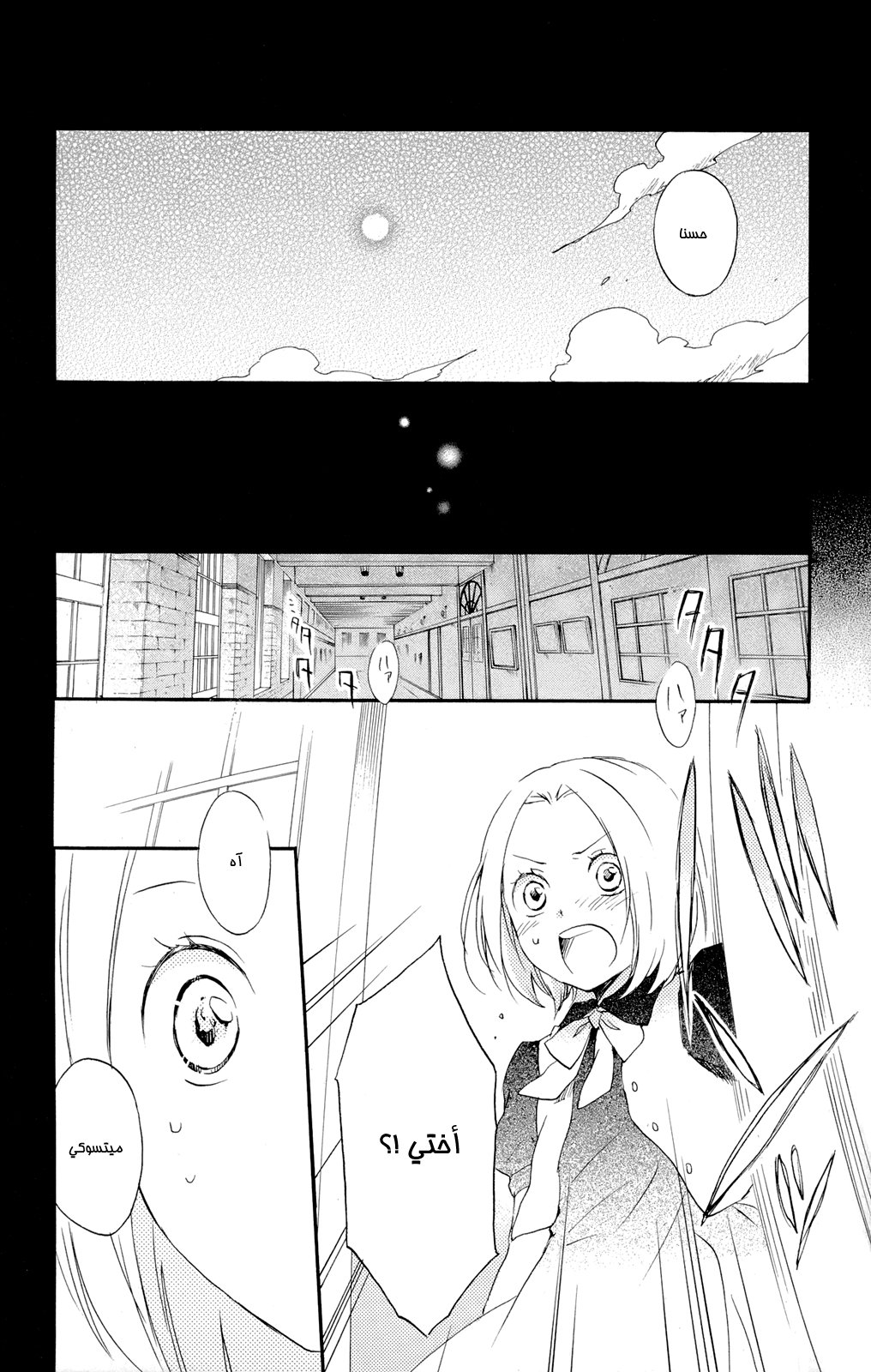 Kurenai Ouji: Chapter 42 - Page 33