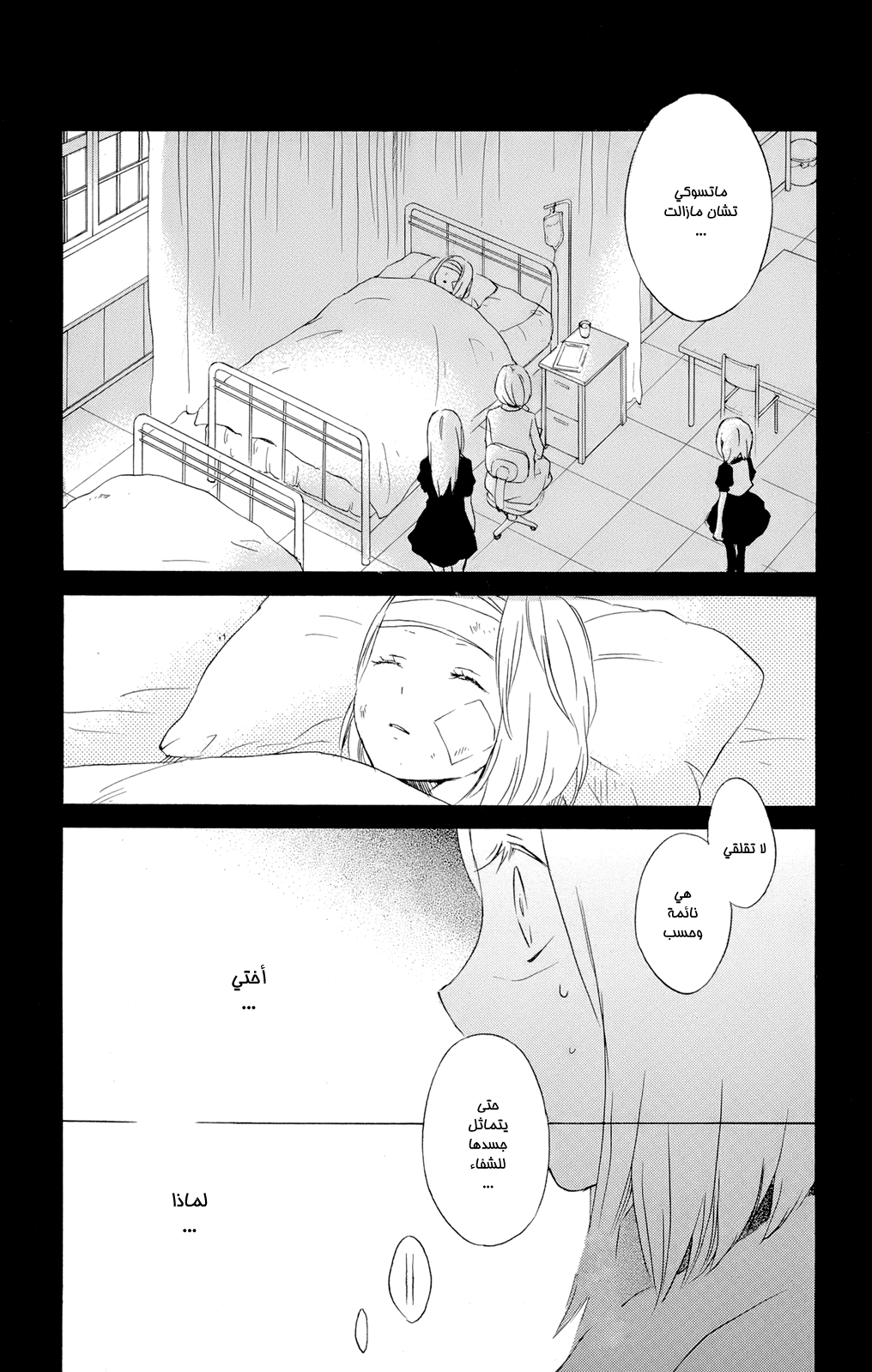 Kurenai Ouji: Chapter 42 - Page 34