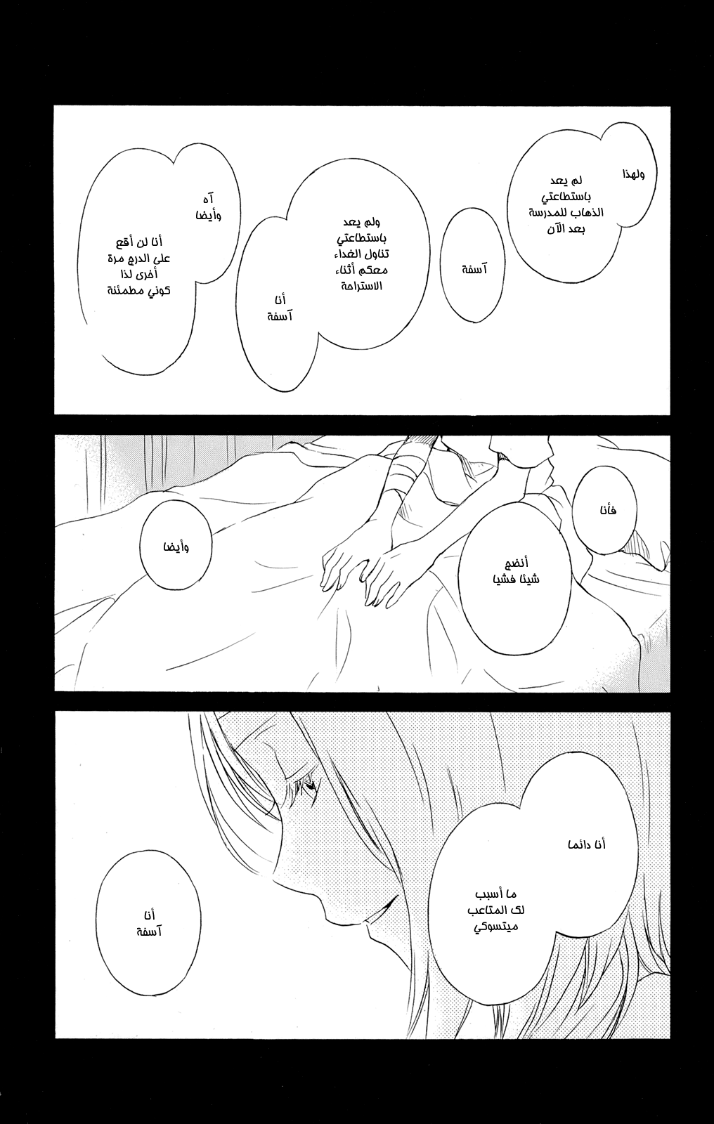 Kurenai Ouji: Chapter 42 - Page 36