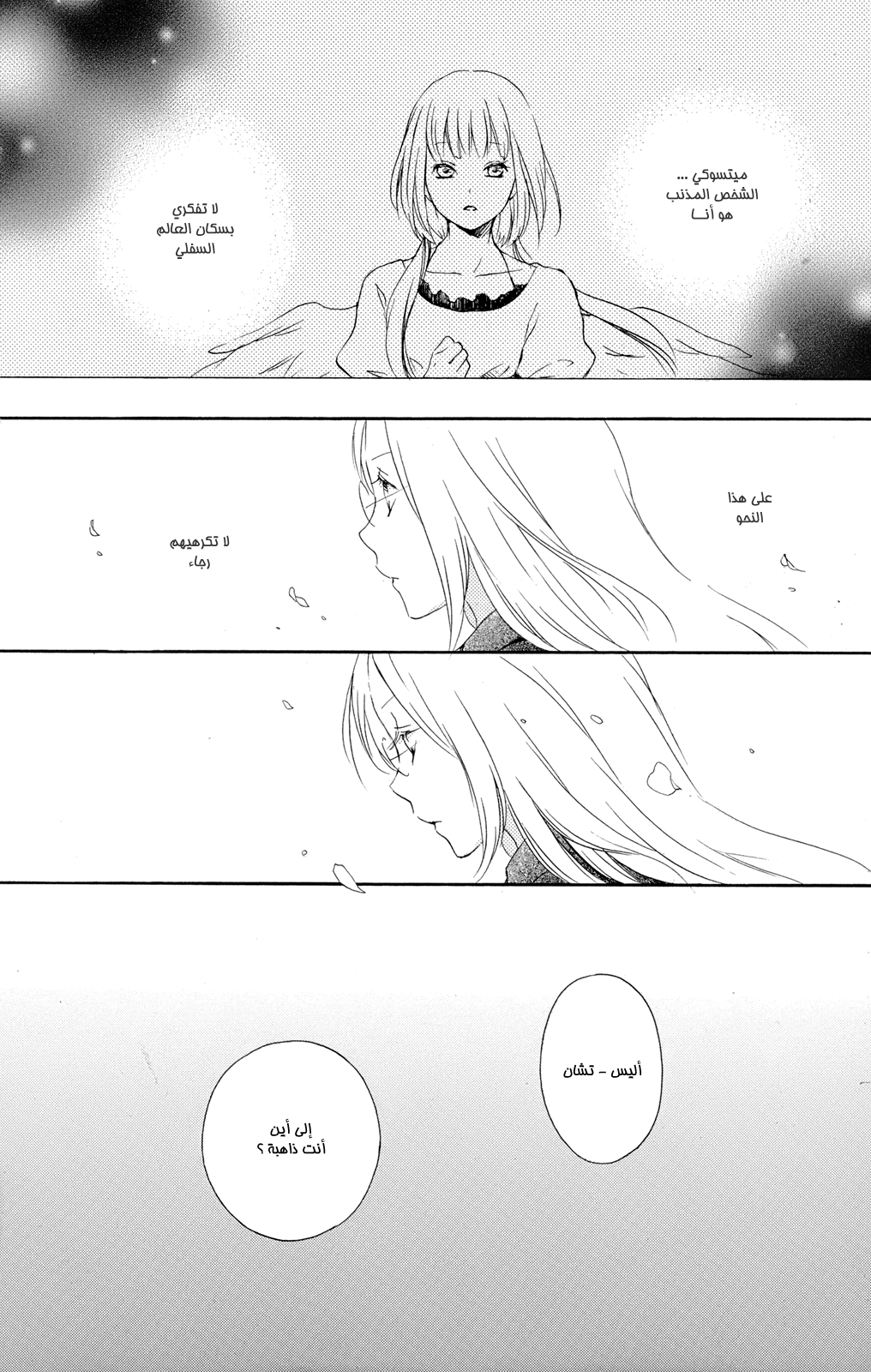 Kurenai Ouji: Chapter 43 - Page 3