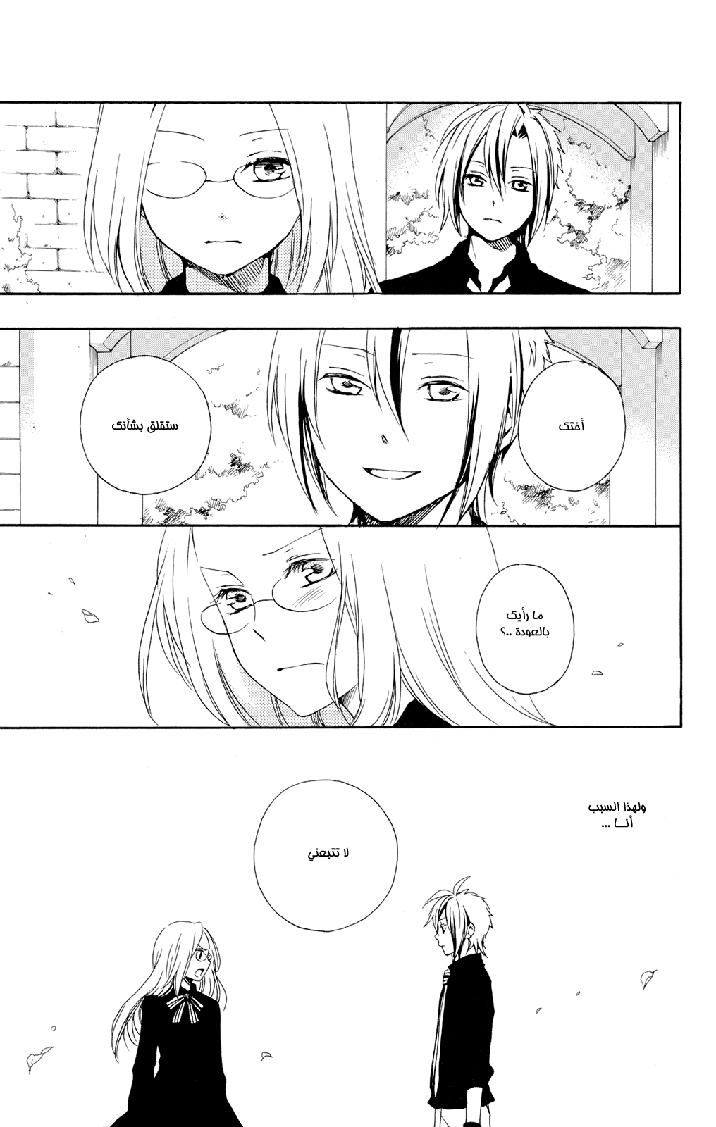 Kurenai Ouji: Chapter 43 - Page 4
