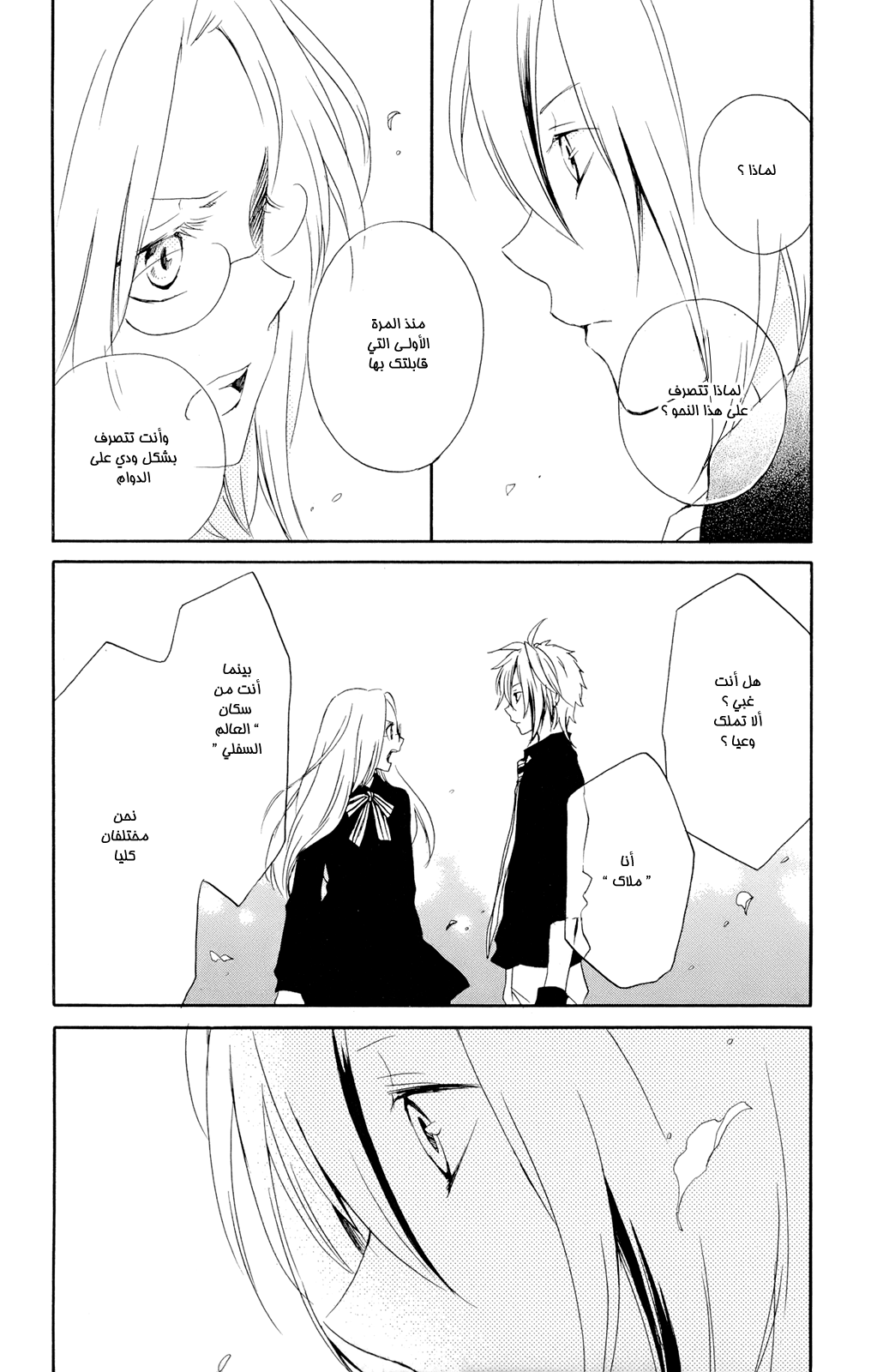 Kurenai Ouji: Chapter 43 - Page 5