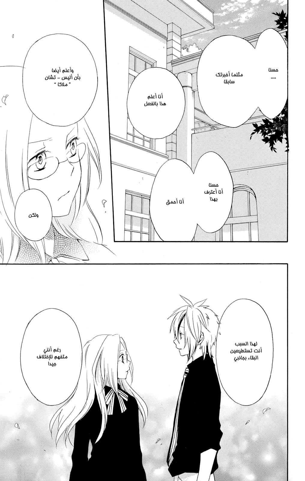 Kurenai Ouji: Chapter 43 - Page 6