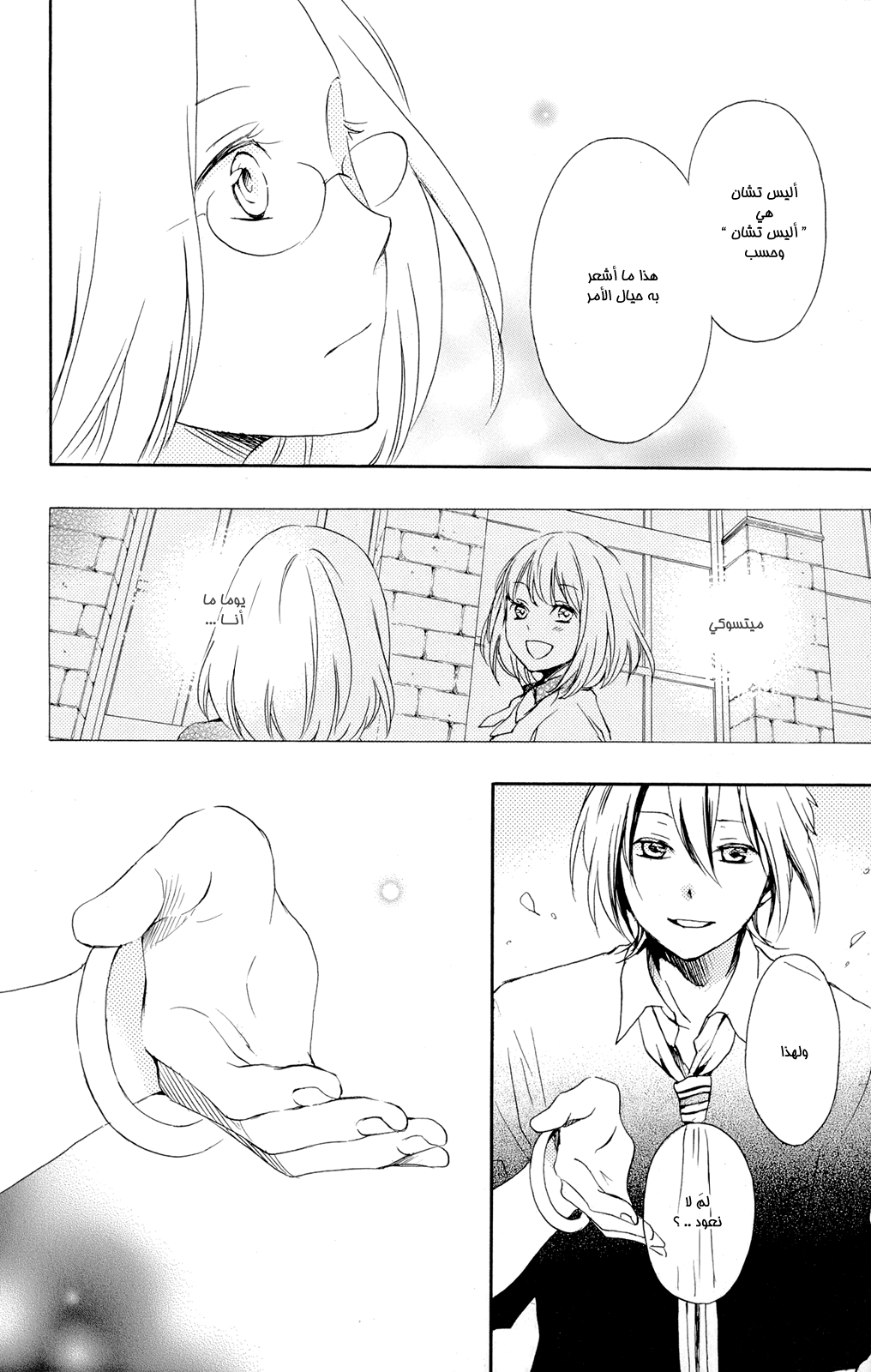 Kurenai Ouji: Chapter 43 - Page 7