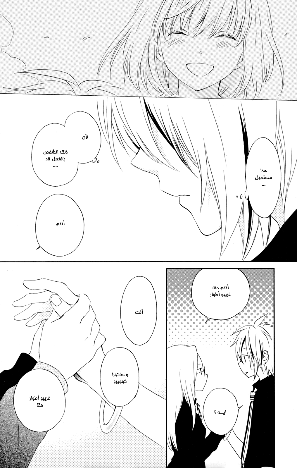 Kurenai Ouji: Chapter 43 - Page 9
