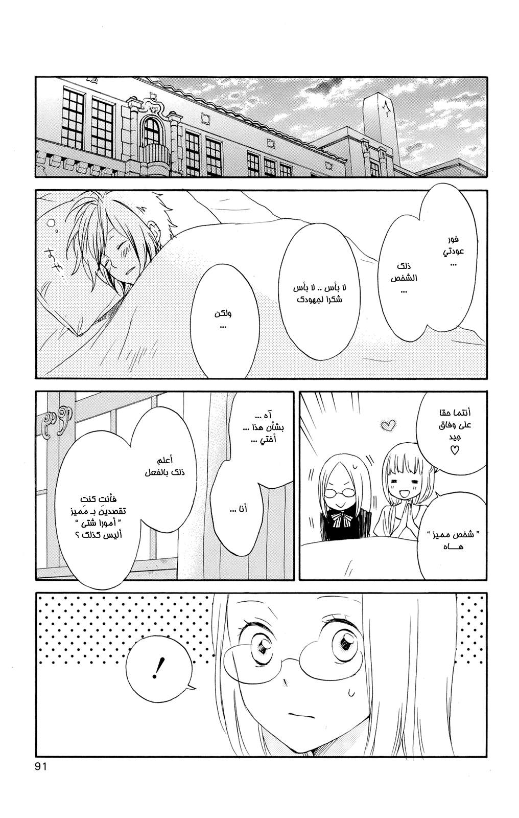 Kurenai Ouji: Chapter 43 - Page 12