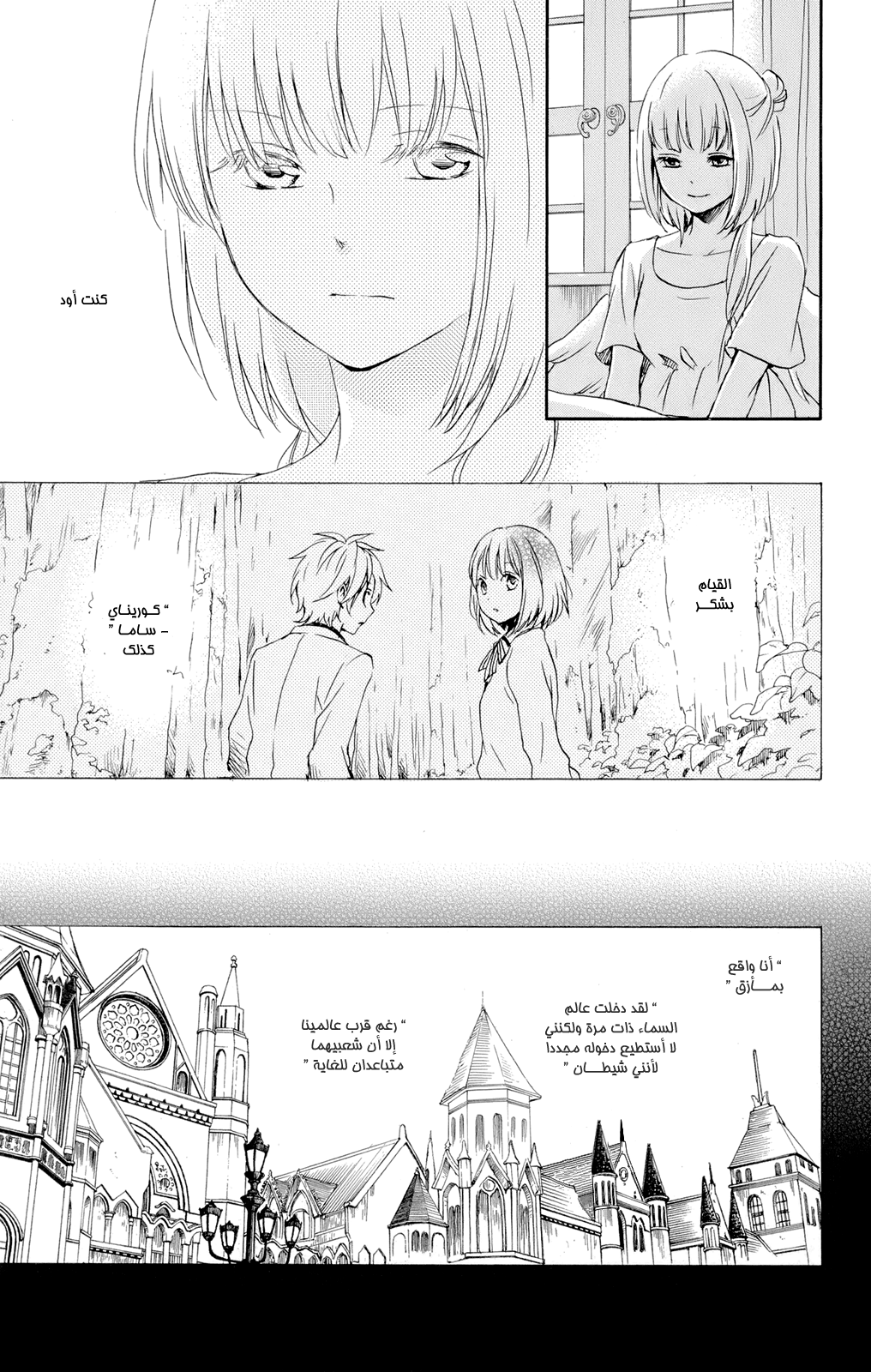 Kurenai Ouji: Chapter 43 - Page 18