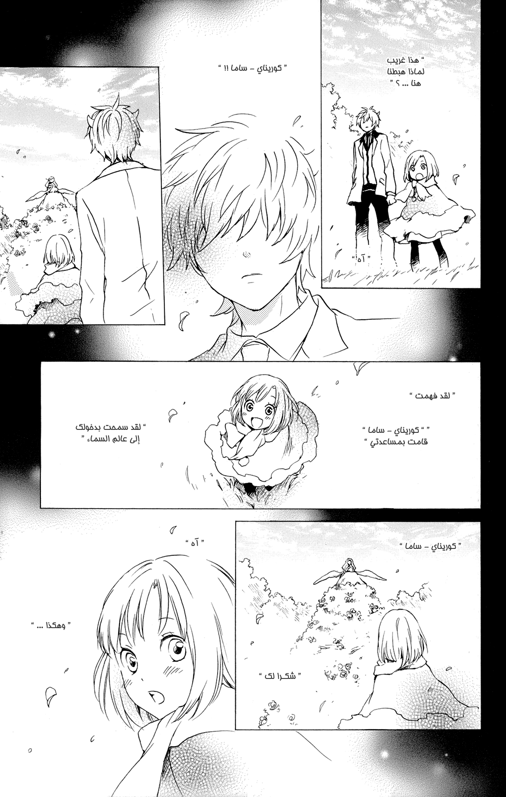 Kurenai Ouji: Chapter 43 - Page 20
