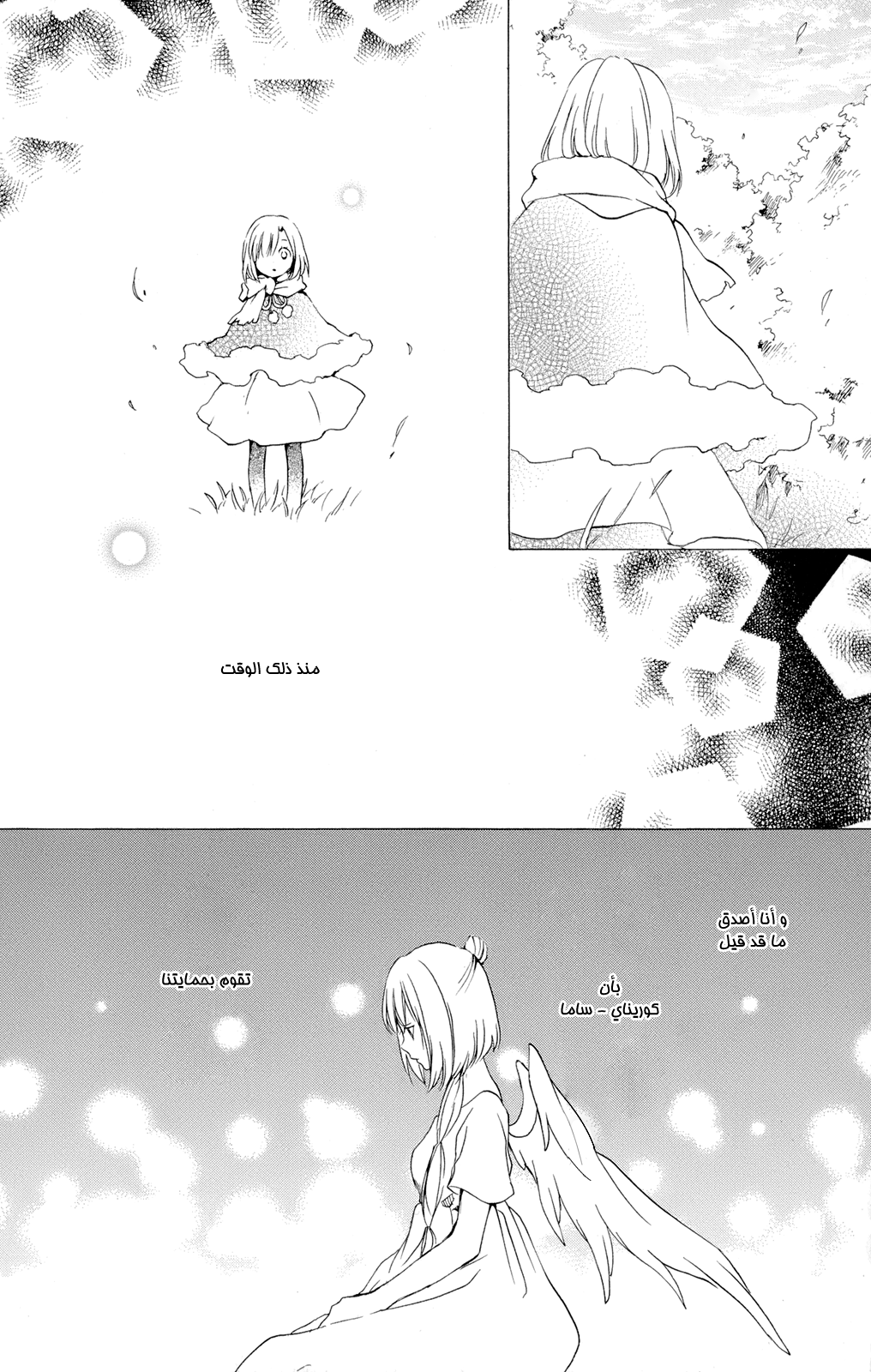 Kurenai Ouji: Chapter 43 - Page 21