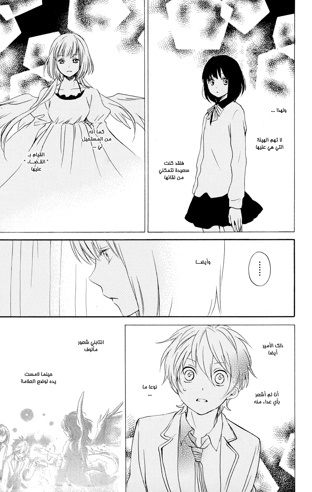 Kurenai Ouji: Chapter 43 - Page 22