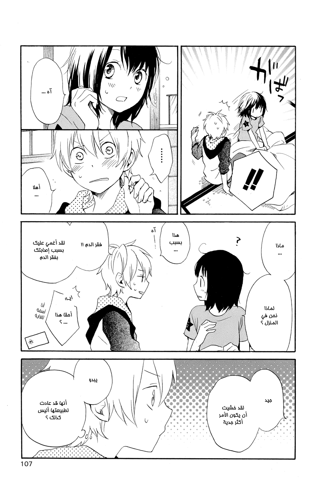 Kurenai Ouji: Chapter 43 - Page 28