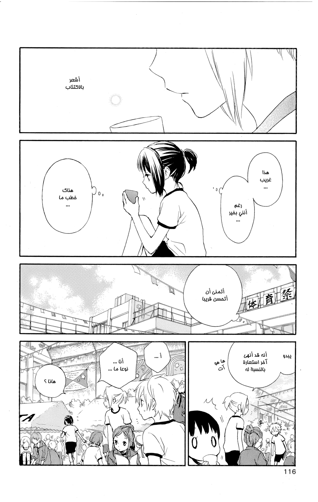 Kurenai Ouji: Chapter 44 - Page 7