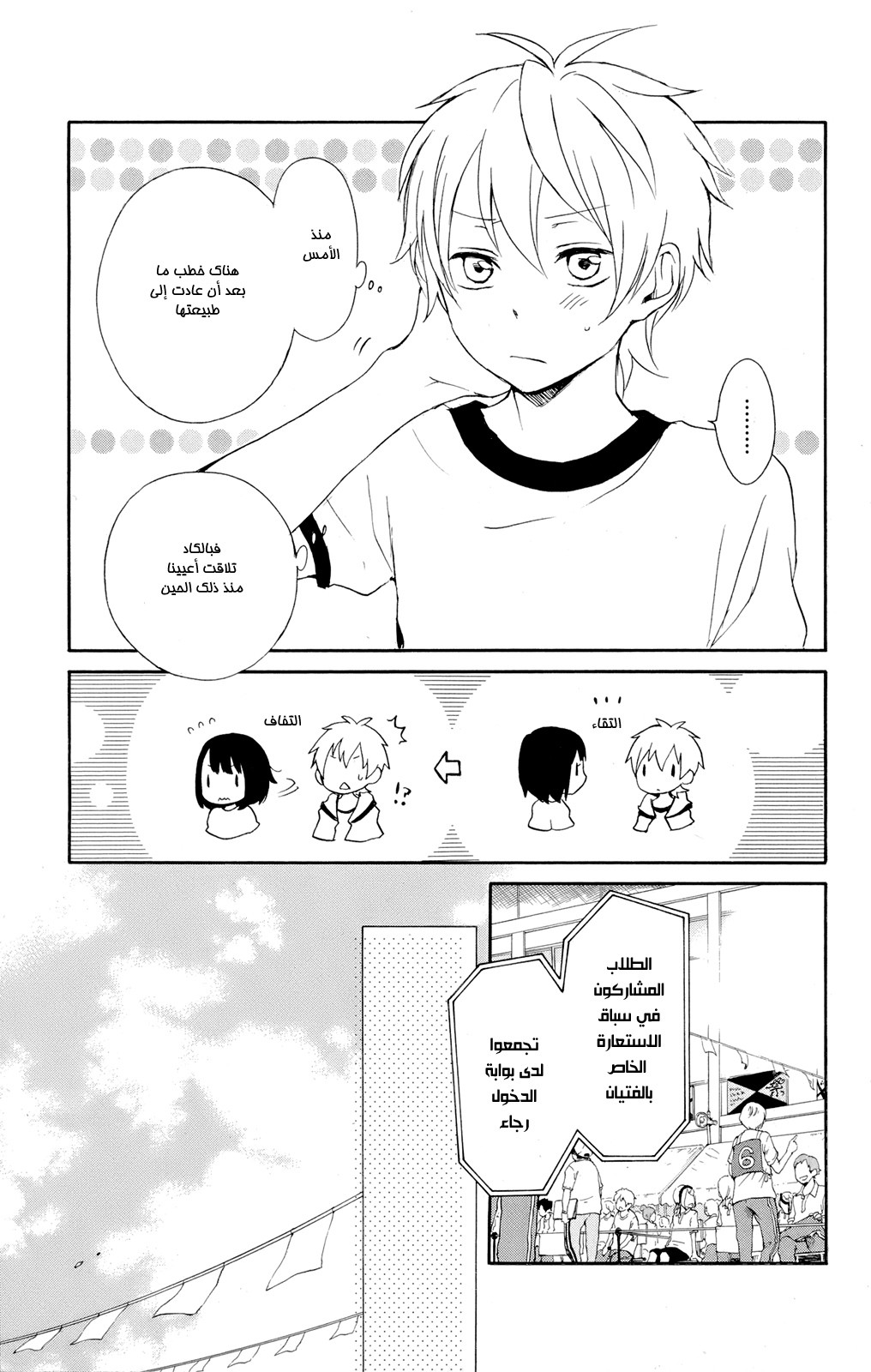 Kurenai Ouji: Chapter 44 - Page 8
