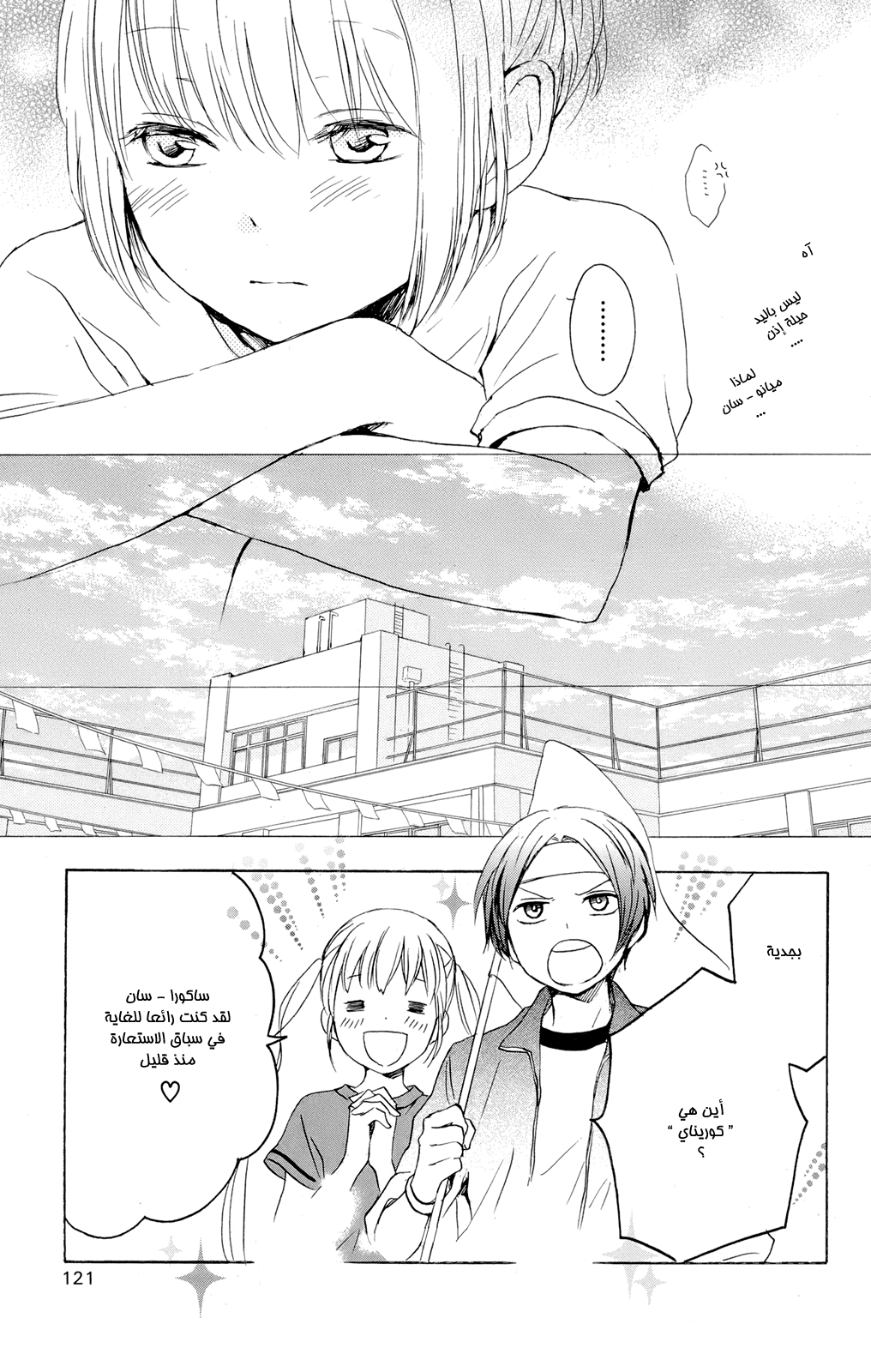 Kurenai Ouji: Chapter 44 - Page 12