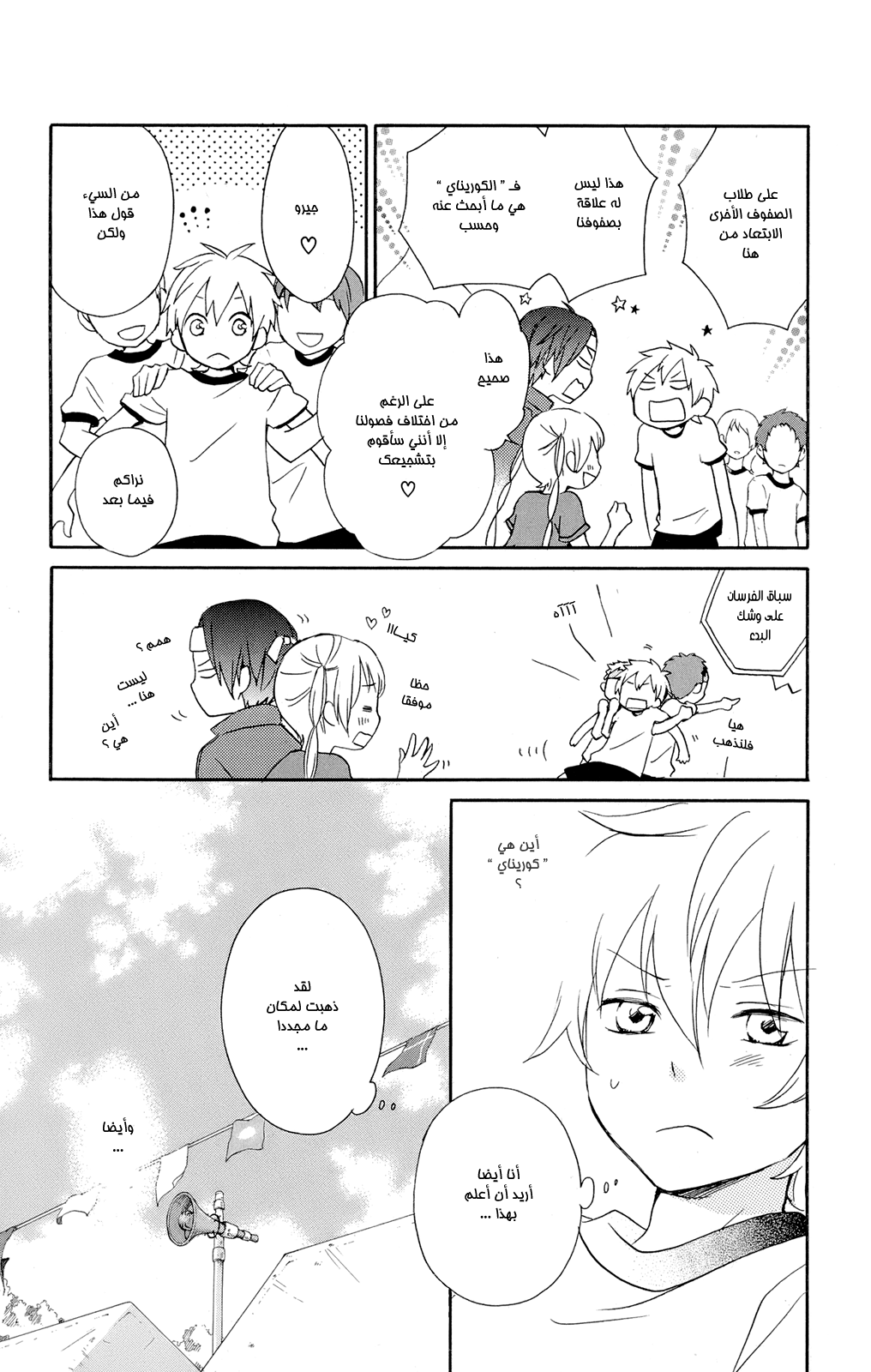 Kurenai Ouji: Chapter 44 - Page 13