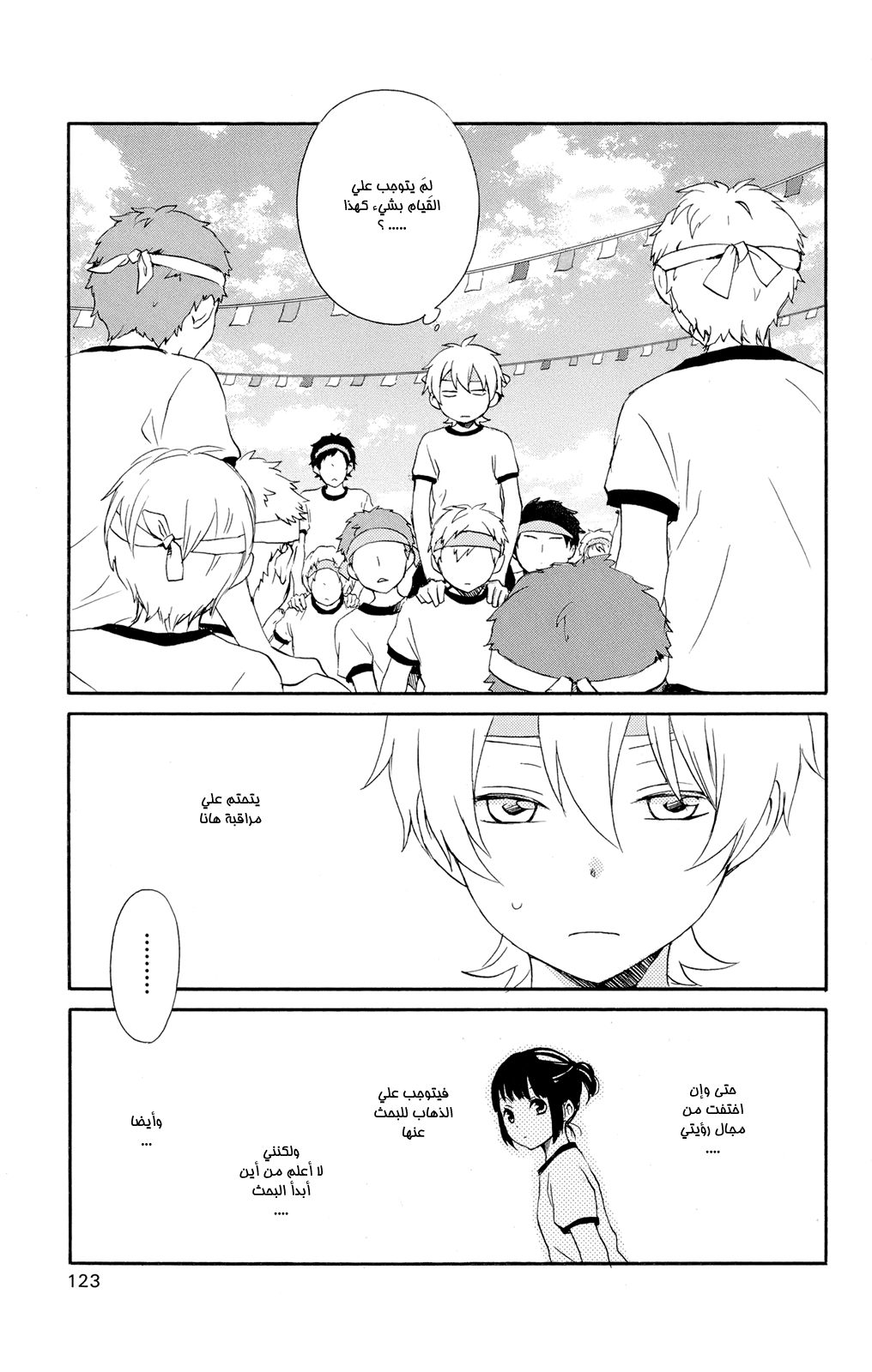Kurenai Ouji: Chapter 44 - Page 14