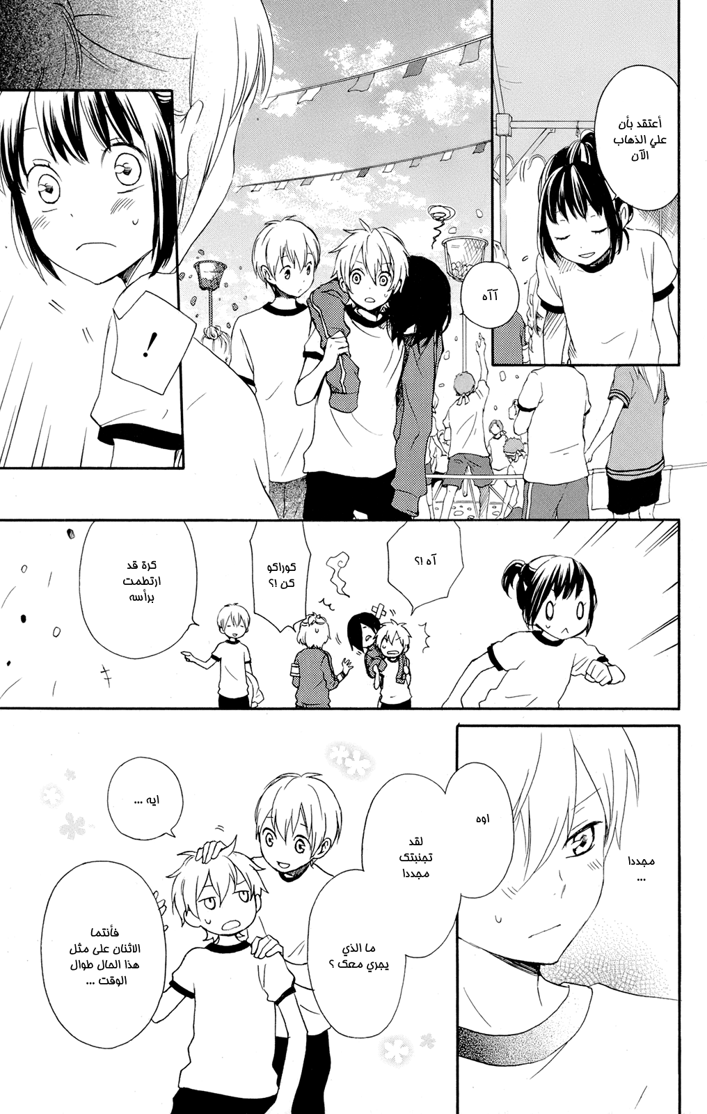 Kurenai Ouji: Chapter 44 - Page 18